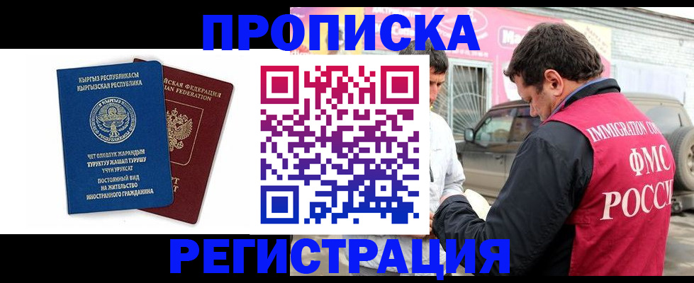 временная регистрация собственник в Ивантеевке