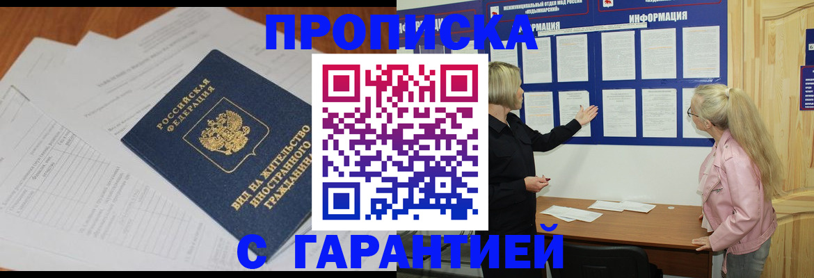 где прописаться в Ивантеевке