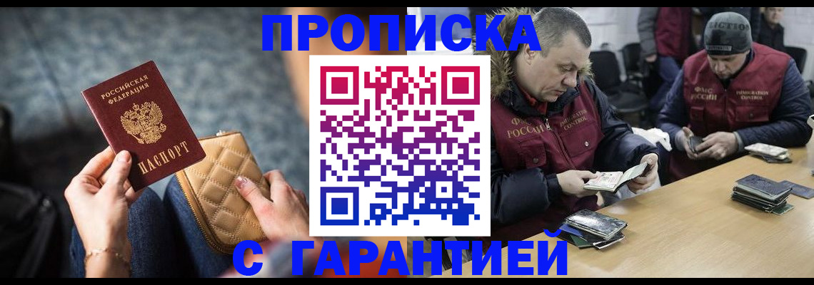 временная регистрация гарантия в Ивантеевке