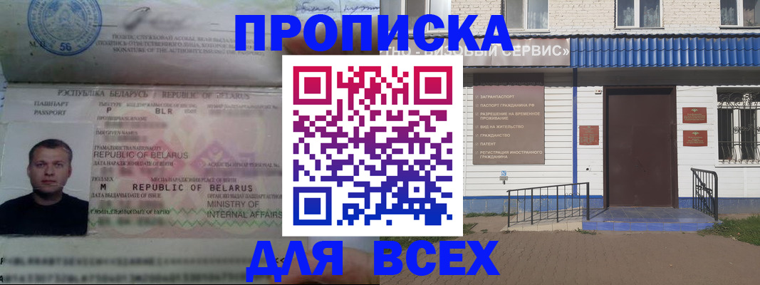 временная прописка в Ивантеевке