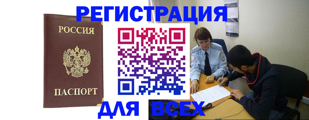 прописка для работы в Ивантеевке