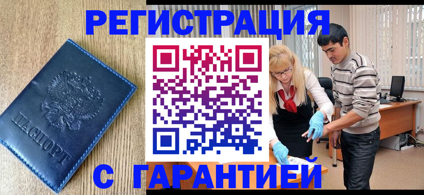прописка иностранных граждан в Ивантеевке